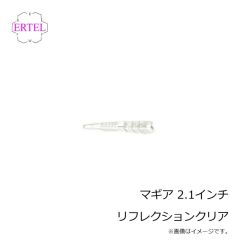 エーテル　マギア 2.1インチ リフレクションクリア