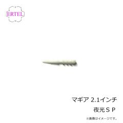 エーテル　マギア 2.1インチ 夜光ＳＰ