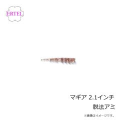 エーテル　マギア 2.1インチ 脱法アミ