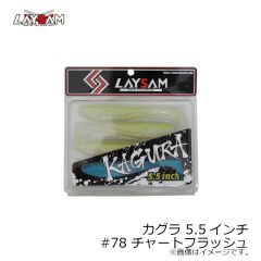 レイサム　カグラ 5.5インチ #78 チャートフラッシュ