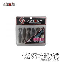 レイサム　ナメクジワーム 2.7インチ #83 グリーンパンプキン