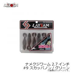 レイサム　ナメクジワーム 2.7インチ #9 スカッパノン/グリーン