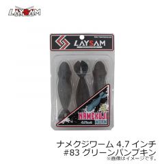 レイサム　ナメクジワーム 4.7インチ #83 グリーンパンプキン