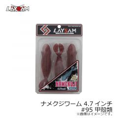 レイサム　ナメクジワーム 4.7インチ #87 ゴリ