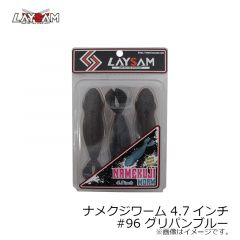 レイサム　ナメクジワーム 4.7インチ #96 グリパンブルー