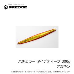 プレッジ　ボウマン 230g マイワシ