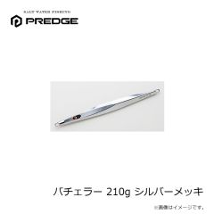 プレッジ　バチェラー 210g シルバーメッキ