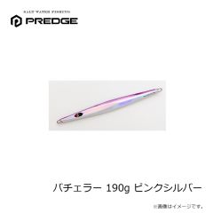 プレッジ　バチェラー 210g シルバーメッキ