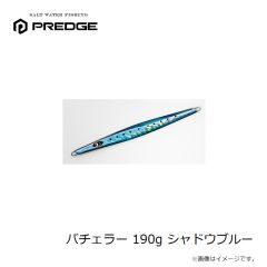 プレッジ　バチェラー 210g シルバーメッキ