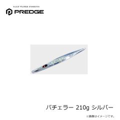 プレッジ　バチェラー 210g シルバーメッキ