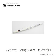 プレッジ　バチェラー 210g ピンクシルバー
