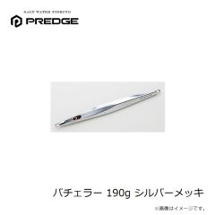 プレッジ　バチェラー 210g ピンクシルバー