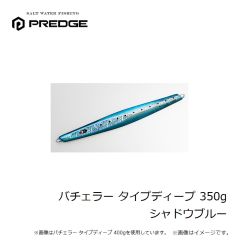 プレッジ　ボウマン 230g マイワシ