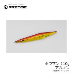 プレッジ　ボウマン 110g アカキン