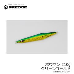 プレッジ　ボウマン 210g グリーンゴールド