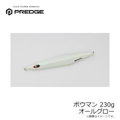 プレッジ　ボウマン 230g オールグロー