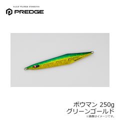 プレッジ　ボウマン 250g グリーンゴールド