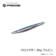 プレッジ　クロスダガー 80g ブルピン