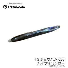 プレッジ　TGショウハシ 60g ハイサイミンサー