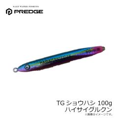 プレッジ　TGショウハシ 100g ハイサイグルクン