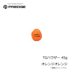 プレッジ　TGハウザー 45g オレンジオレンジ