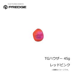プレッジ　TGハウザー 45g レッドピンク