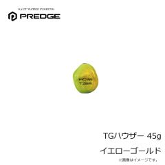 プレッジ　TGハウザー 45g イエローゴールド