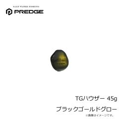 プレッジ　TGハウザー 45g ブラックゴールドグロー