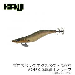 カンジインターナショナル　プロスペック エクスペクト 3.0寸 #24EX 薩摩富士オリーブ