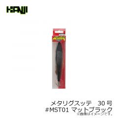 カンジインターナショナル　メタリグスッテ　25号 #MST01 マットブラック