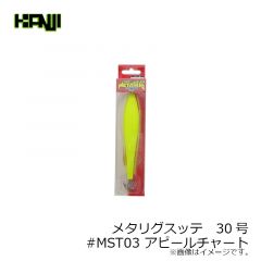 カンジインターナショナル　メタリグスッテ　25号 #MST01 マットブラック