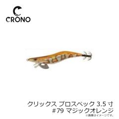 カンジ　クリックス プロスペック 3.5寸 #79 マジックオレンジ