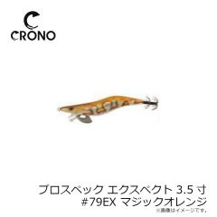 カンジ　プロスペック エクスペクト 3.5寸 #79EX マジックオレンジ