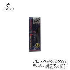 カンジ　プロスペック2.5SSS #22RT 薩摩ブラックスモーク