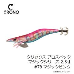 カンジインターナショナル　クリックス プロスペック マジックシリーズ 2.5寸 #78 マジックピンク