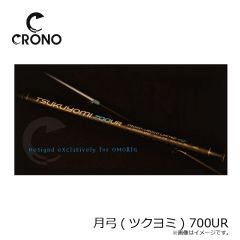 クロノ　月弓(ツクヨミ) 700UR