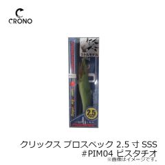 カンジインターナショナル　クリックス プロスペック 2.5寸SSS #PIM04 ピスタチオ