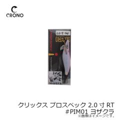 カンジインターナショナル　クリックス プロスペック 2.0寸RT #PIM01 ヨザクラ