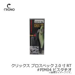 カンジインターナショナル　クリックス プロスペック 2.0寸RT #PIM04 ピスタチオ
