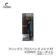 カンジインターナショナル　クリックス プロスペック 2.0寸RT #OIM05 ブルーオイル
