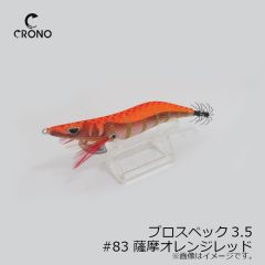 カンジインターナショナル　プロスペック3.5 #83 薩摩オレンジレッド