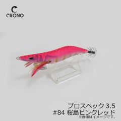 カンジインターナショナル　プロスペック3.5 #84 桜島ピンクレッド