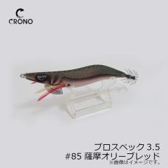 カンジインターナショナル　プロスペック3.5 #85 薩摩オリーブレッド