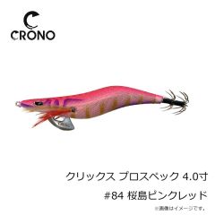 カンジ　クリックス プロスペック 4.0寸 #84 桜島ピンクレッド