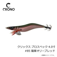 カンジ　クリックス プロスペック 4.0寸 #85 薩摩オリーブレッド