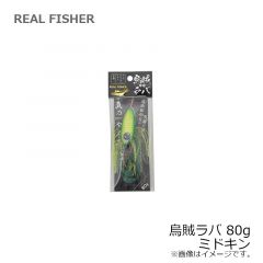 リアルフィッシャー　烏賊ラバ 80g ミドキン