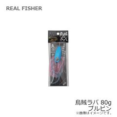 リアルフィッシャー　烏賊ラバ 80g ブルピン