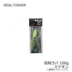 リアルフィッシャー　烏賊ラバ 100g ミドキン