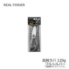 リアルフィッシャー　烏賊ラバ 120g フルシルバー