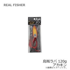リアルフィッシャー　烏賊ラバ 120g アカキン
